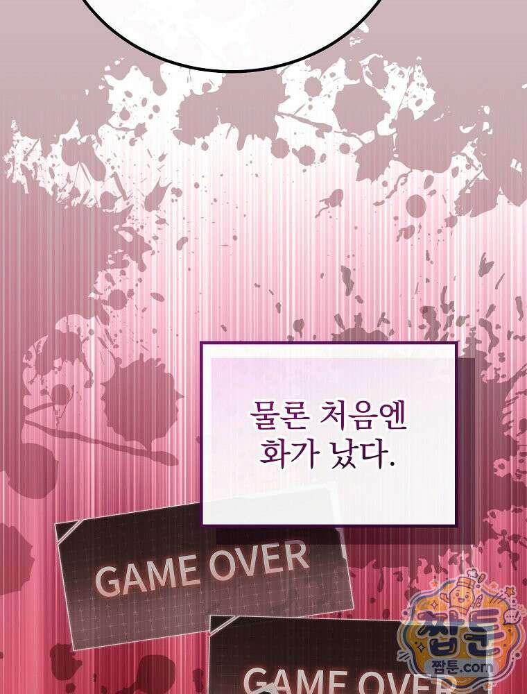 아포칼립스엔 고인물이 필요해요 13화 21