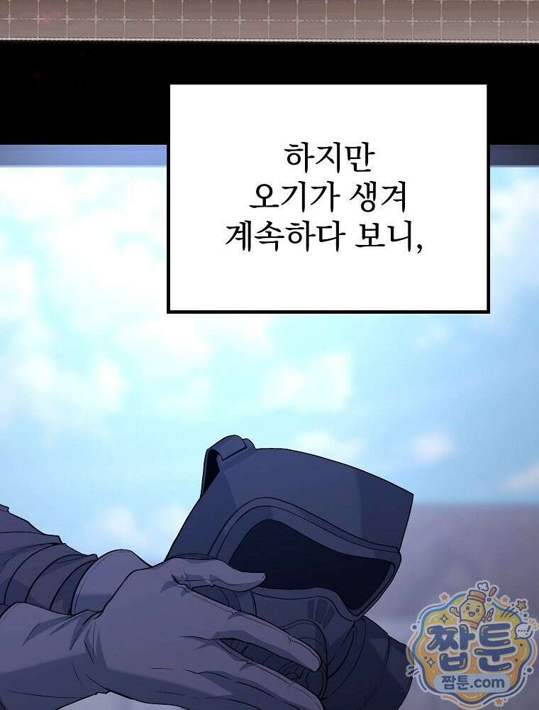 아포칼립스엔 고인물이 필요해요 13화 24