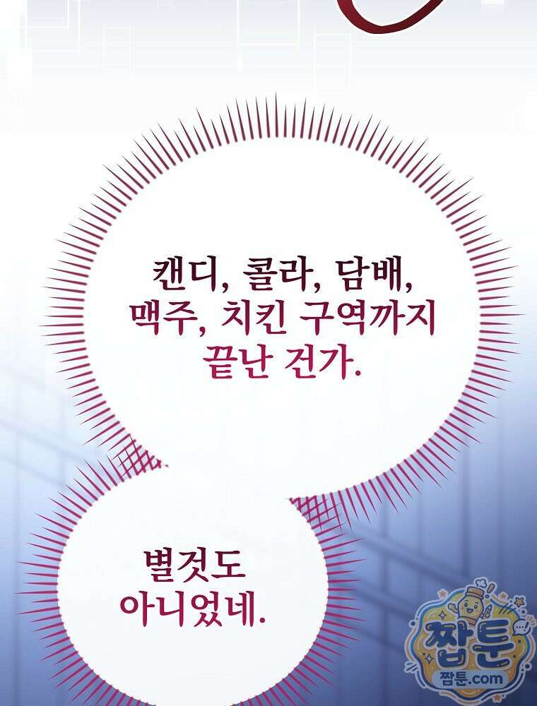 아포칼립스엔 고인물이 필요해요 13화 27