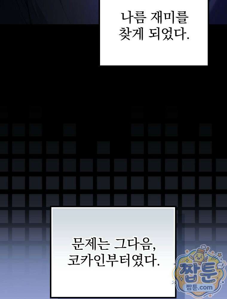 아포칼립스엔 고인물이 필요해요 13화 29