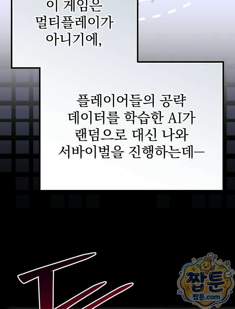 아포칼립스엔 고인물이 필요해요 13화 31