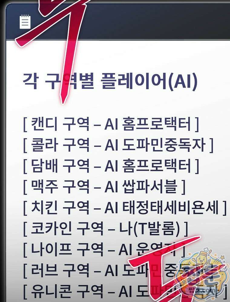 아포칼립스엔 고인물이 필요해요 13화 32