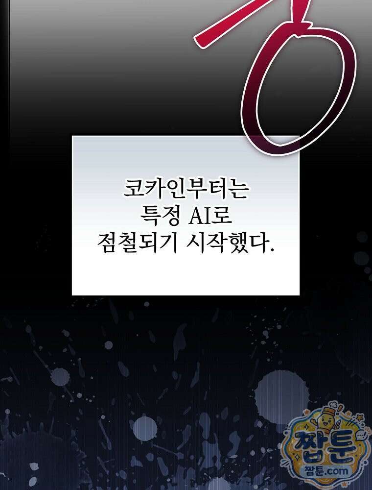아포칼립스엔 고인물이 필요해요 13화 33