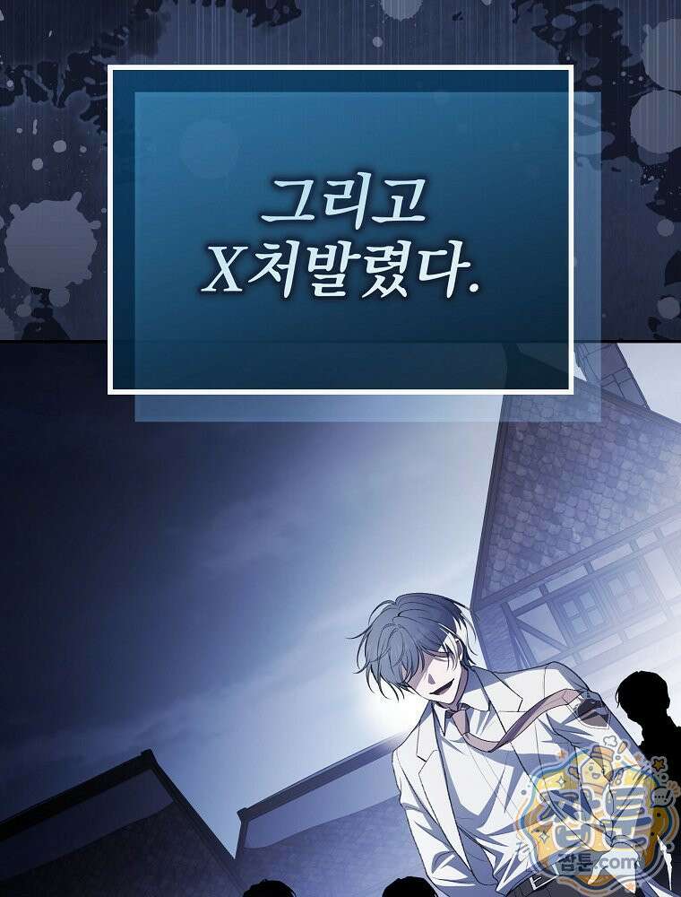 아포칼립스엔 고인물이 필요해요 13화 34