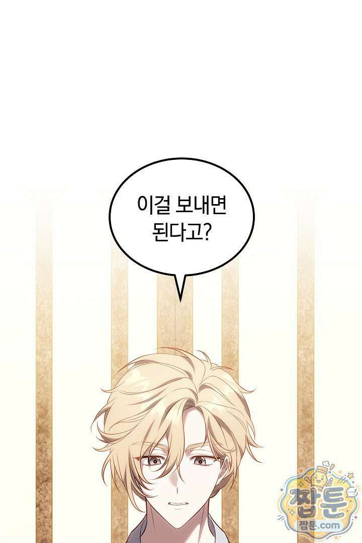 어느 날 남주가 우리 집에 떨어졌다 18화 1