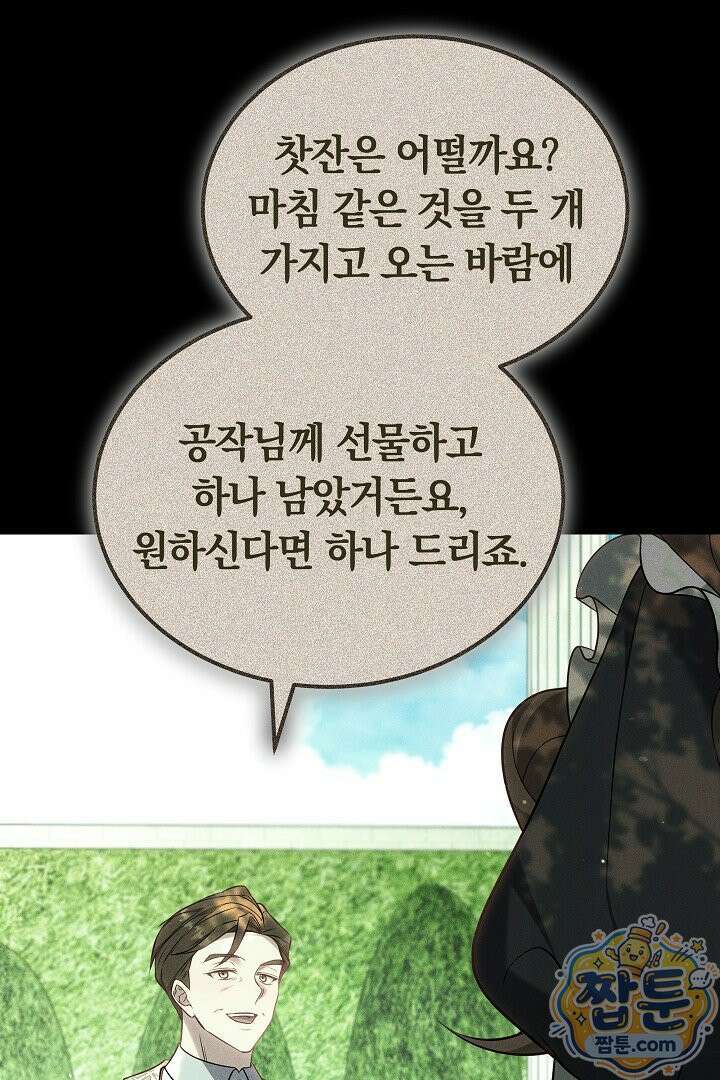 어느 날 남주가 우리 집에 떨어졌다 18화 4