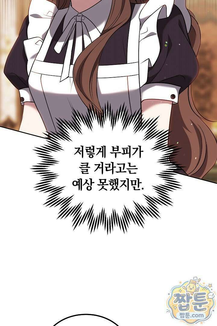 어느 날 남주가 우리 집에 떨어졌다 18화 6