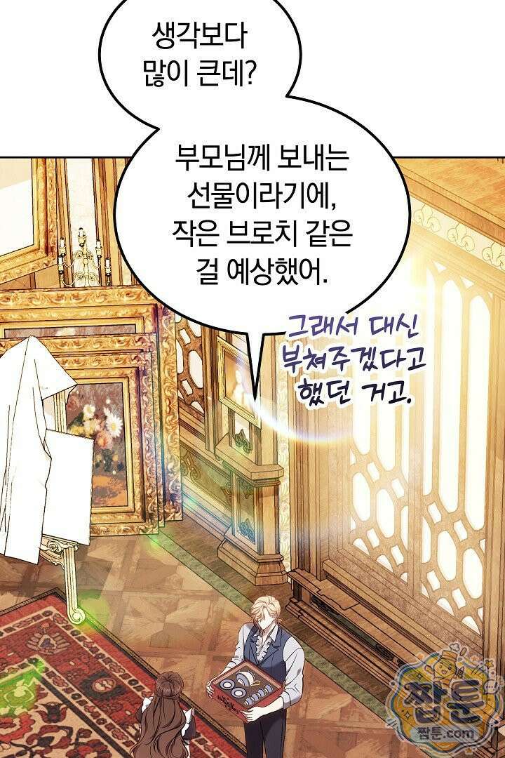 어느 날 남주가 우리 집에 떨어졌다 18화 7