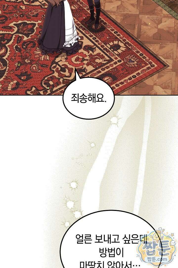 어느 날 남주가 우리 집에 떨어졌다 18화 8