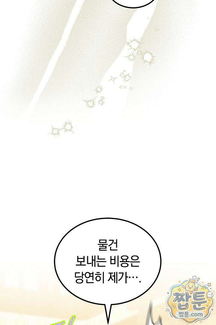어느 날 남주가 우리 집에 떨어졌다 18화 10