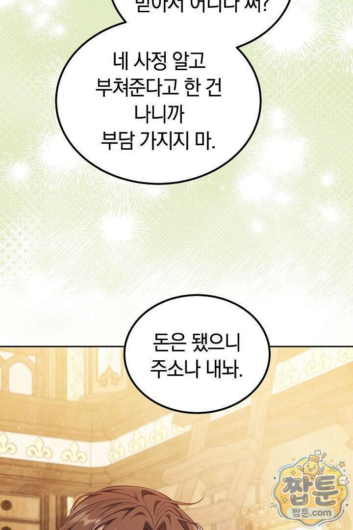 어느 날 남주가 우리 집에 떨어졌다 18화 12
