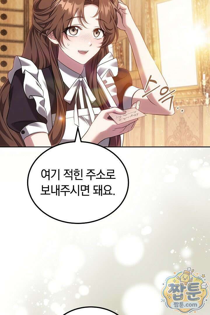 어느 날 남주가 우리 집에 떨어졌다 18화 13