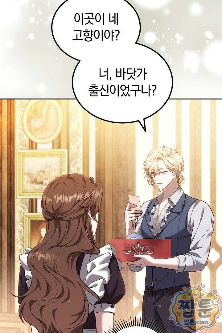 어느 날 남주가 우리 집에 떨어졌다 18화 14