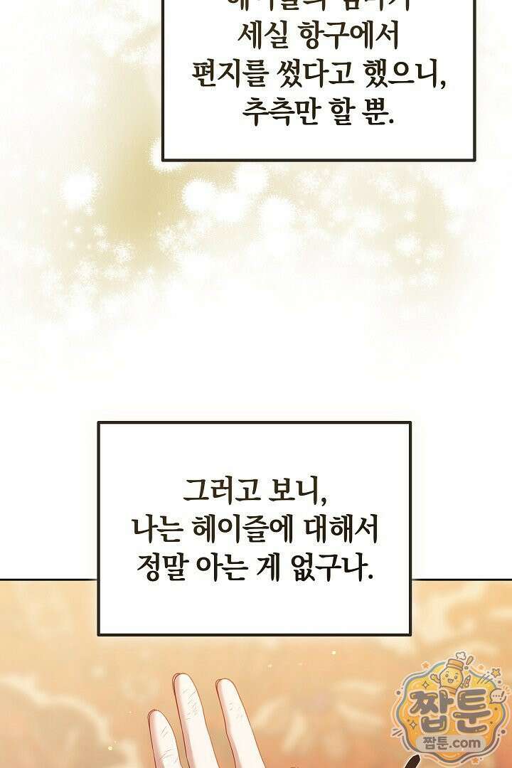 어느 날 남주가 우리 집에 떨어졌다 18화 17