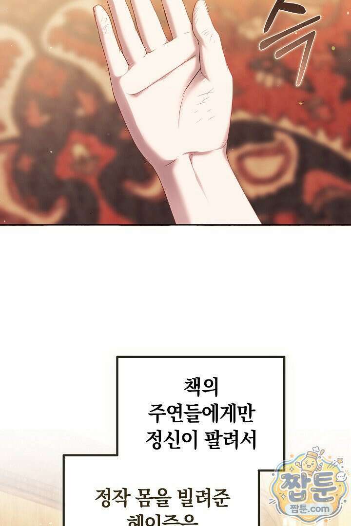 어느 날 남주가 우리 집에 떨어졌다 18화 18