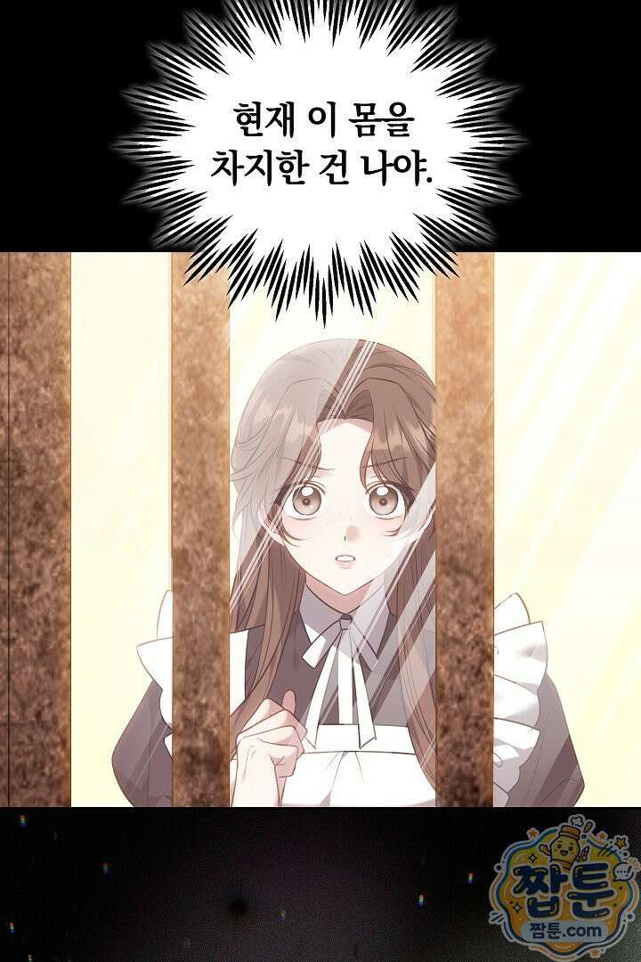 어느 날 남주가 우리 집에 떨어졌다 18화 23