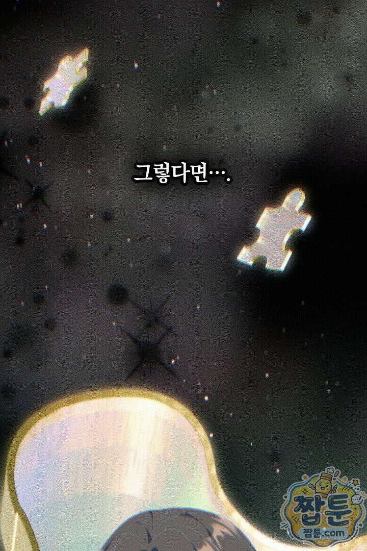 어느 날 남주가 우리 집에 떨어졌다 18화 24