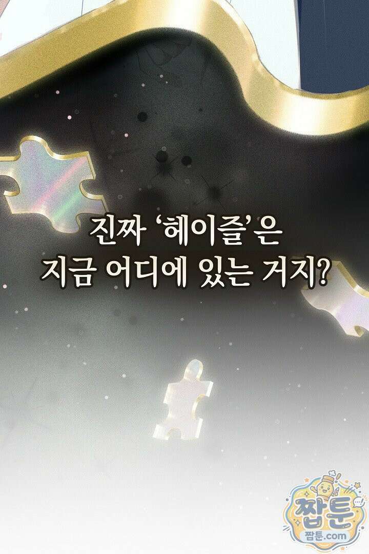 어느 날 남주가 우리 집에 떨어졌다 18화 26