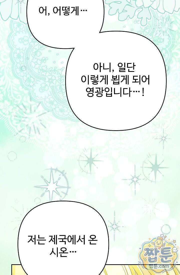 트라베스티-가짜 황자가 되었다 21화 16