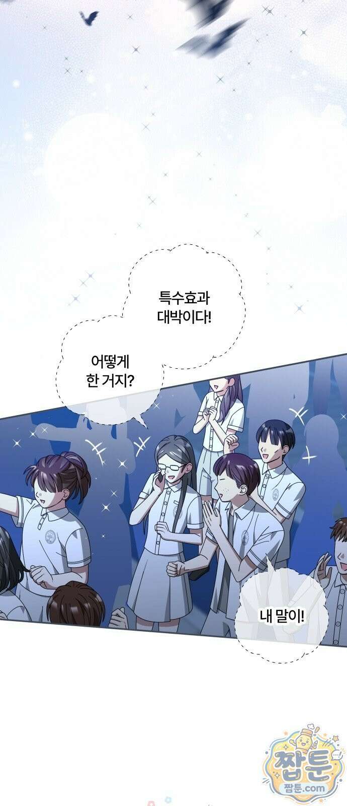 썸머문: 더 큐프리즈 41화 6