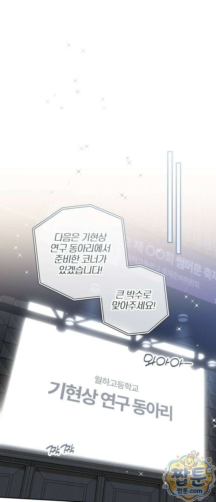 썸머문: 더 큐프리즈 41화 9