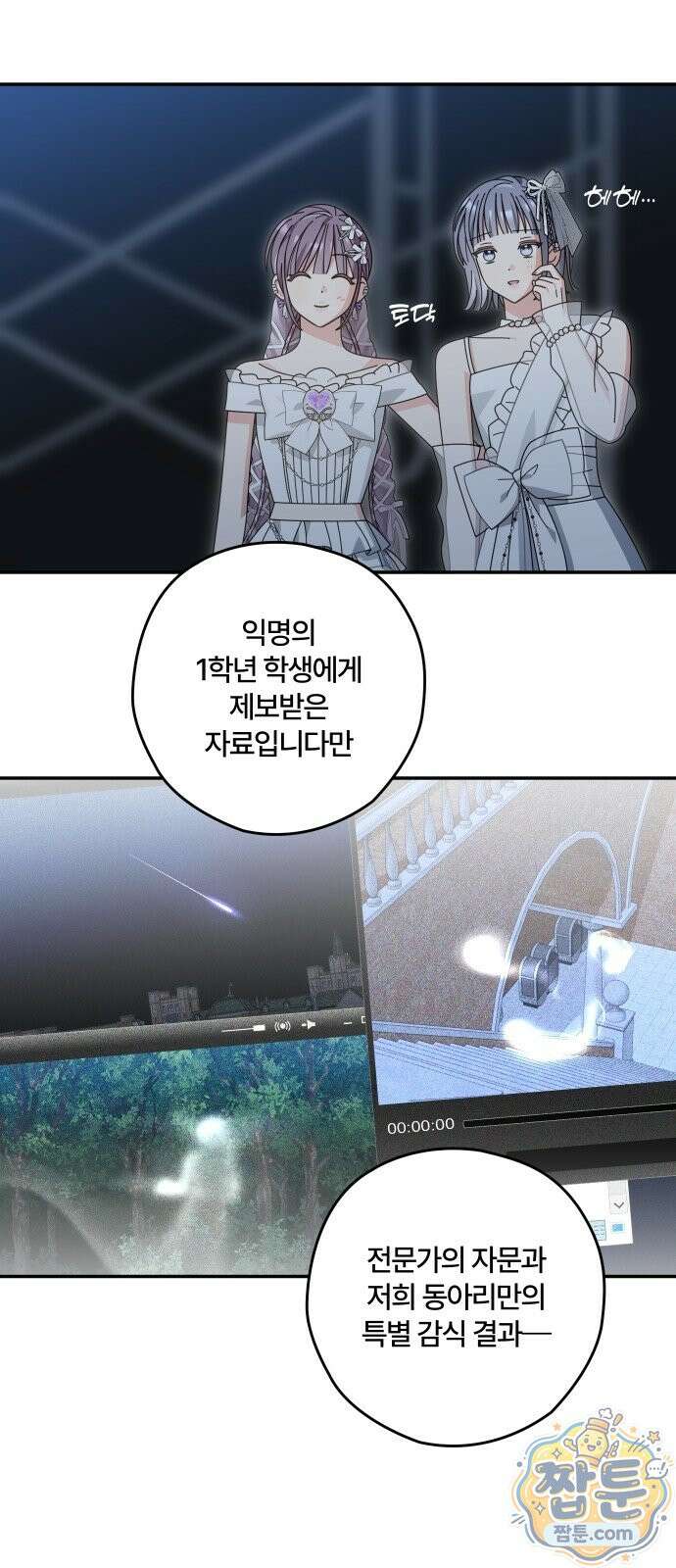 썸머문: 더 큐프리즈 41화 11