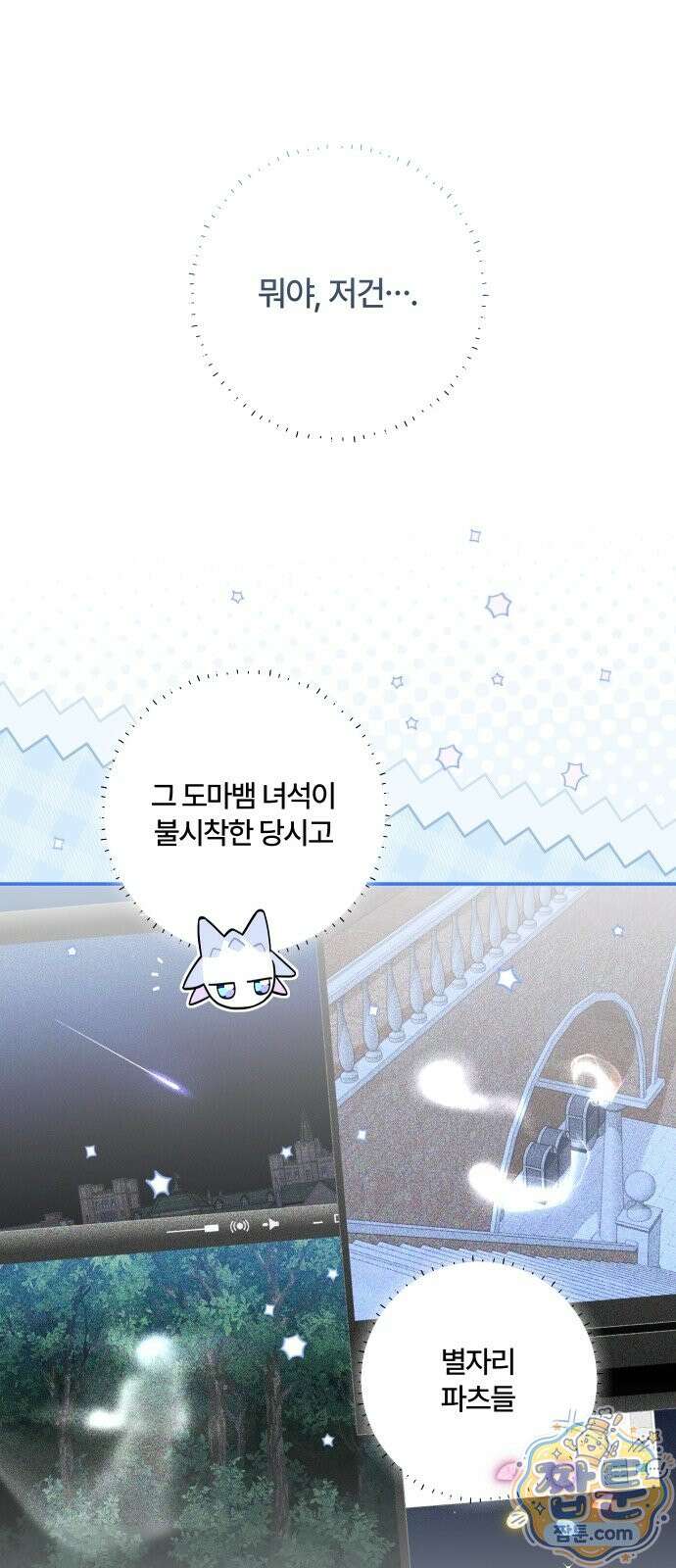 썸머문: 더 큐프리즈 41화 13