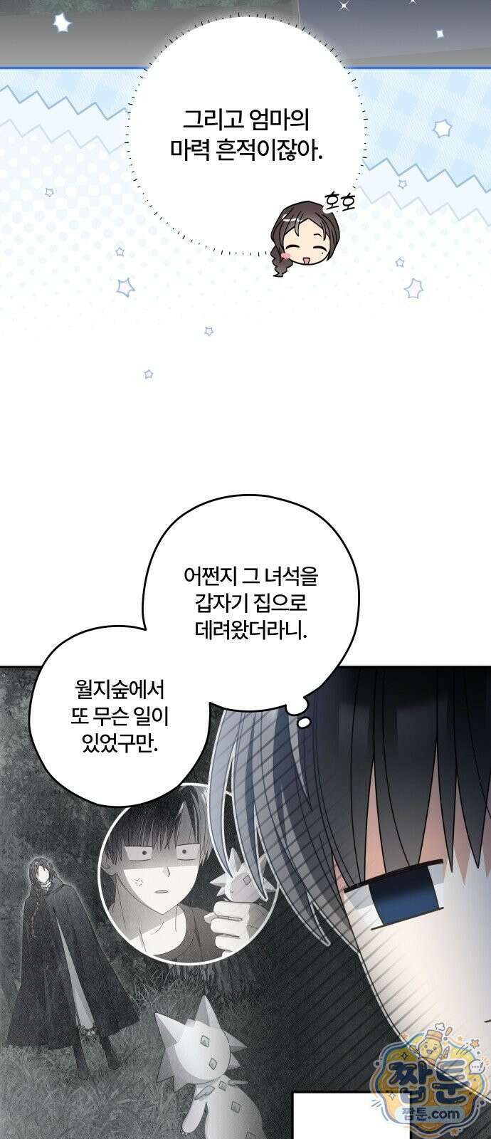 썸머문: 더 큐프리즈 41화 14