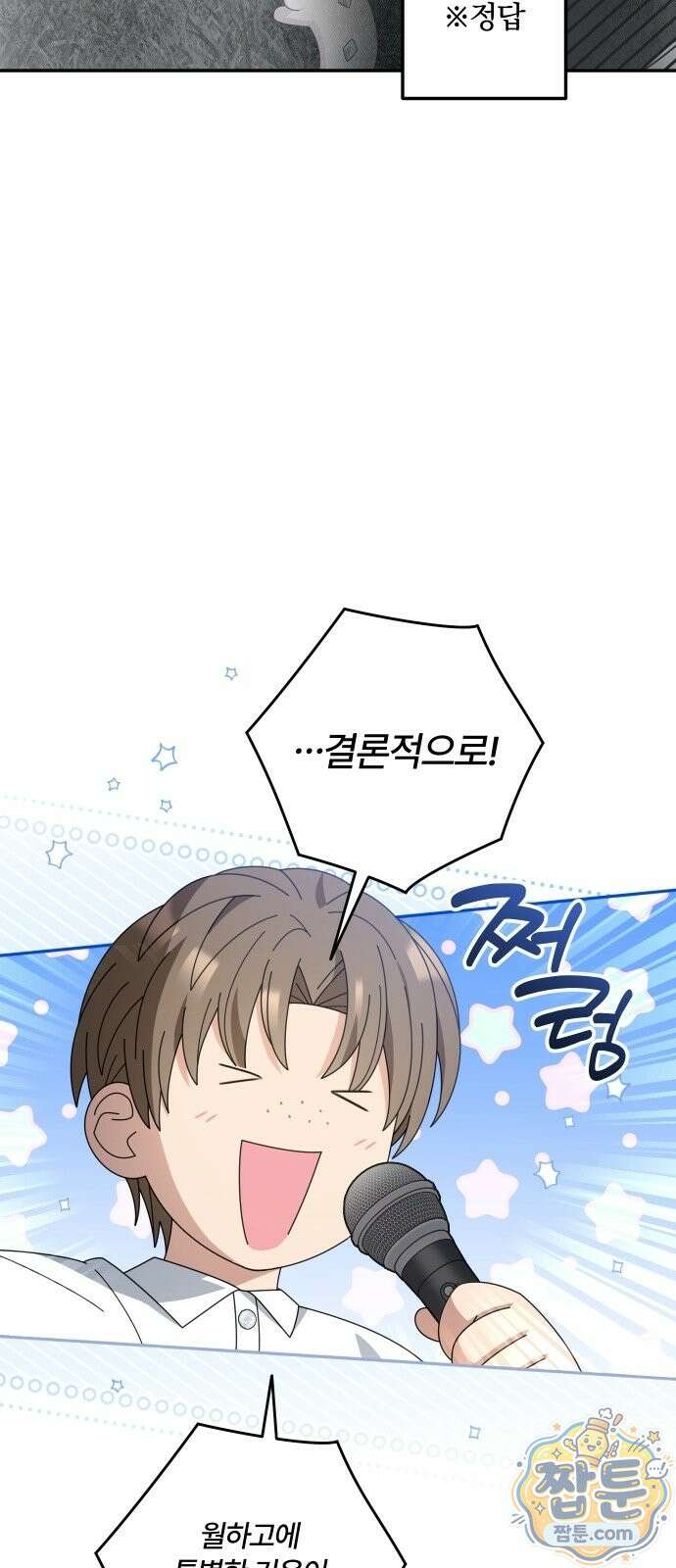 썸머문: 더 큐프리즈 41화 15