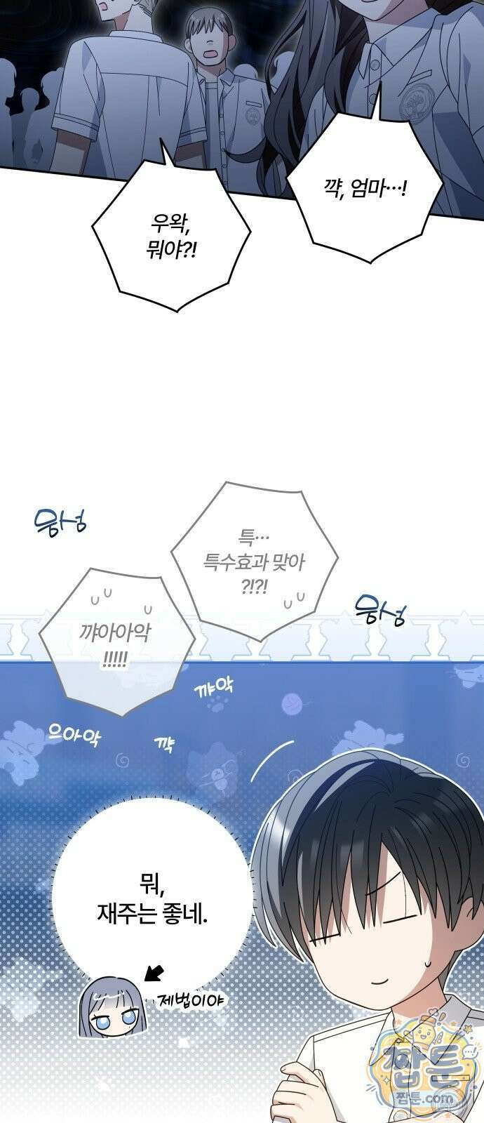 썸머문: 더 큐프리즈 41화 17