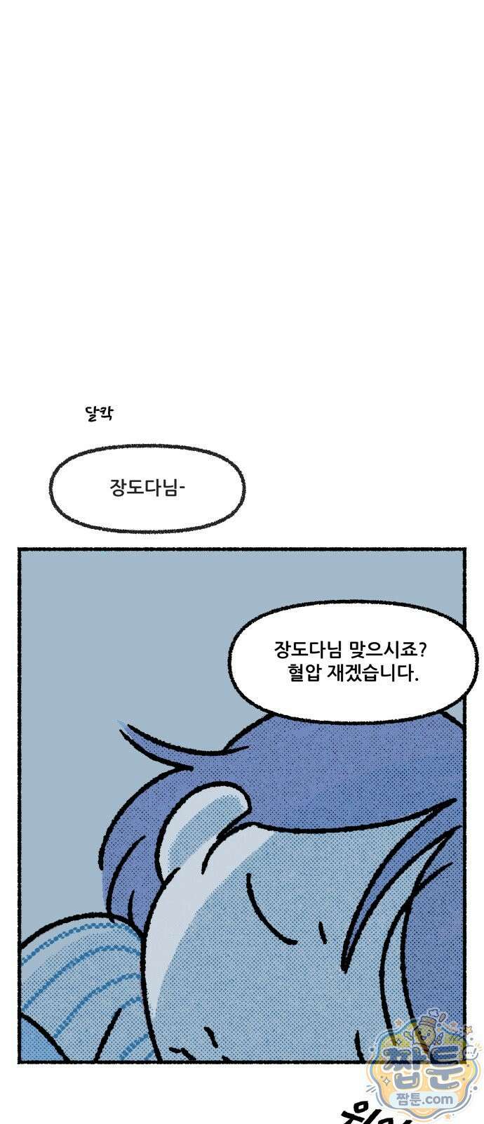 쾌변일지 3화 1