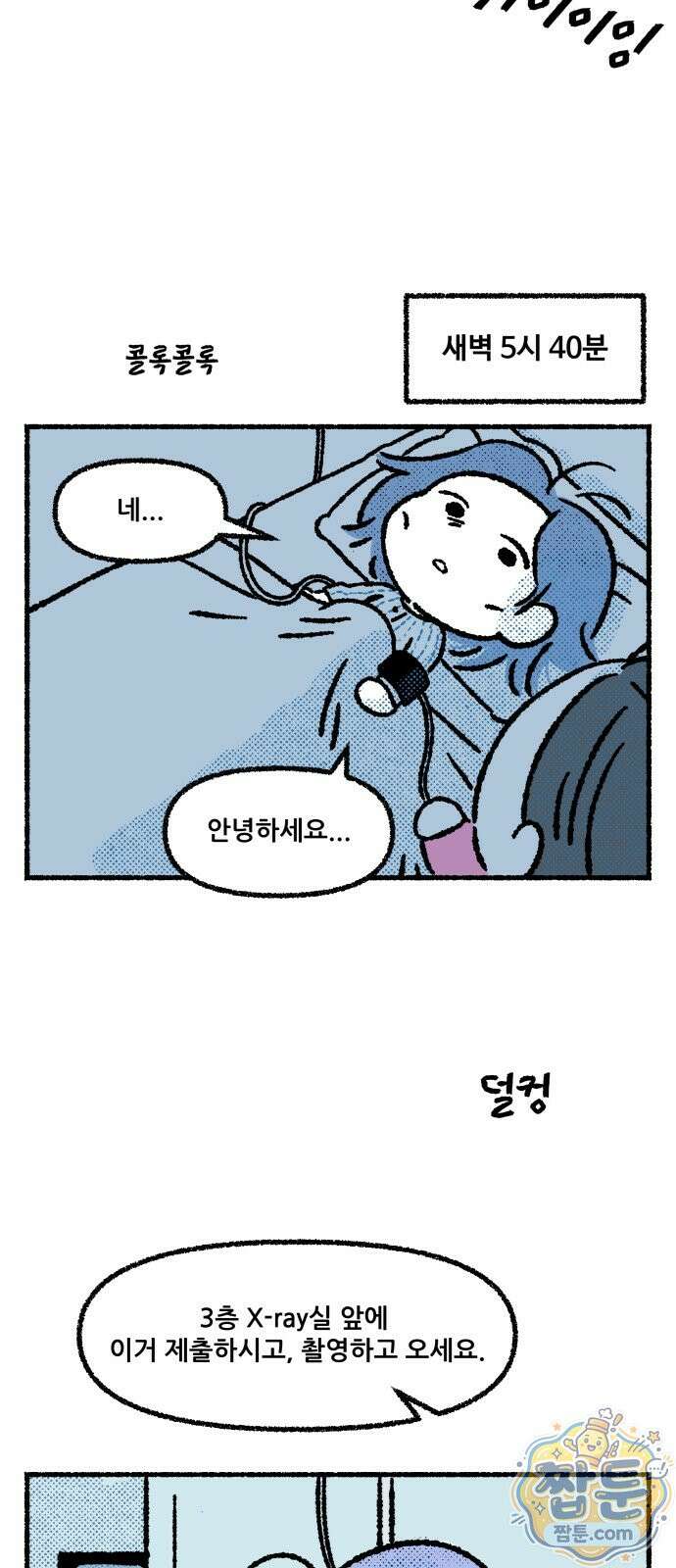 쾌변일지 3화 2