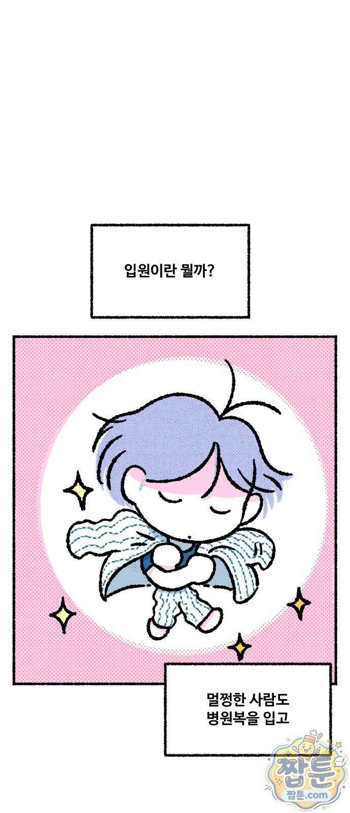 쾌변일지 3화 4