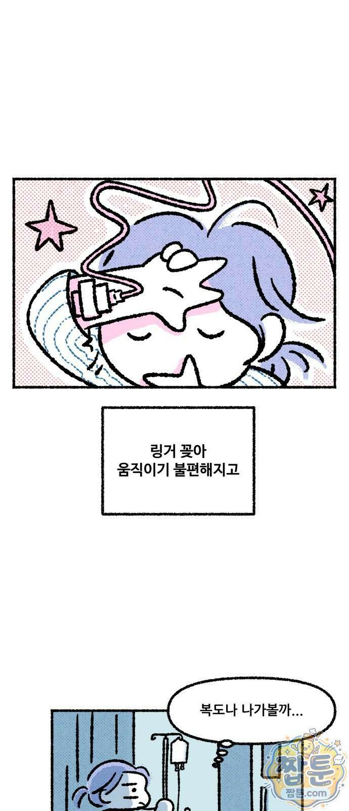 쾌변일지 3화 5