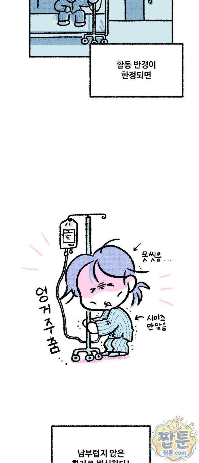 쾌변일지 3화 6