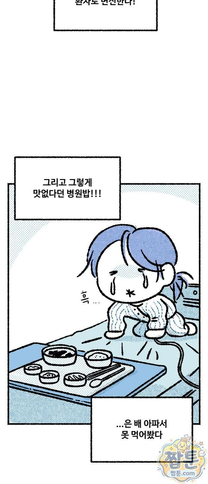 쾌변일지 3화 7
