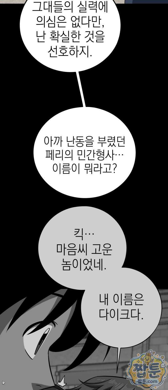 한계돌파 16화 2