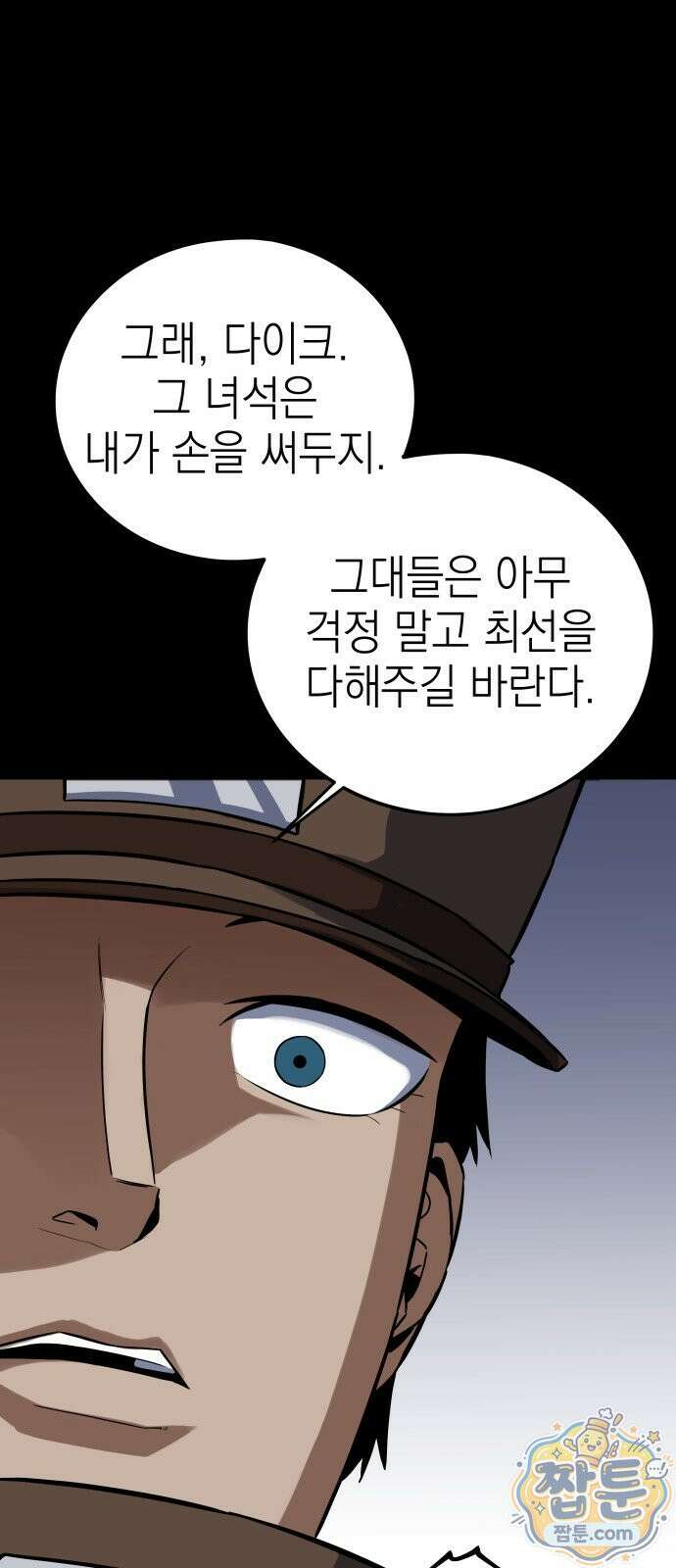 한계돌파 16화 4