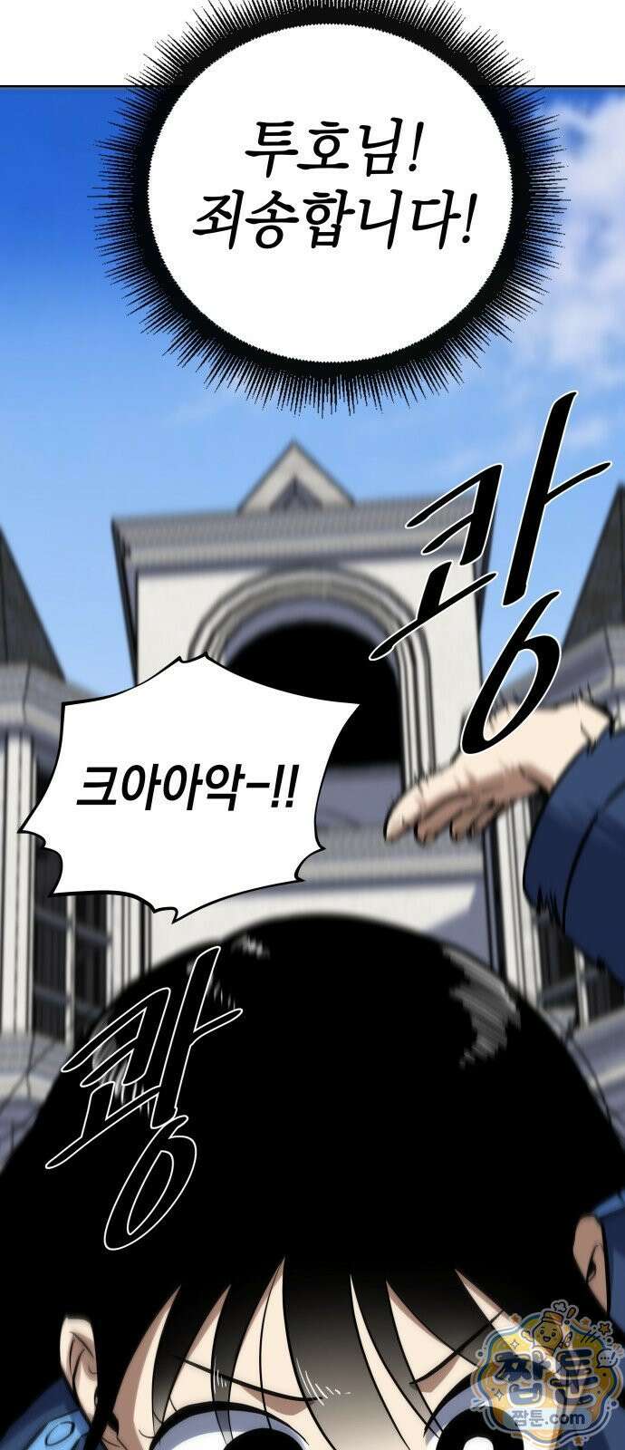 한계돌파 16화 6