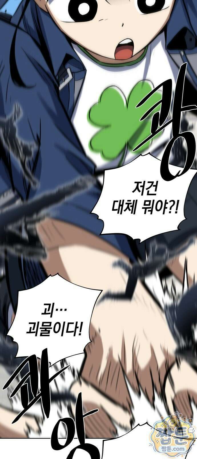 한계돌파 16화 7