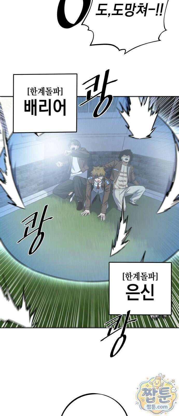 한계돌파 16화 8