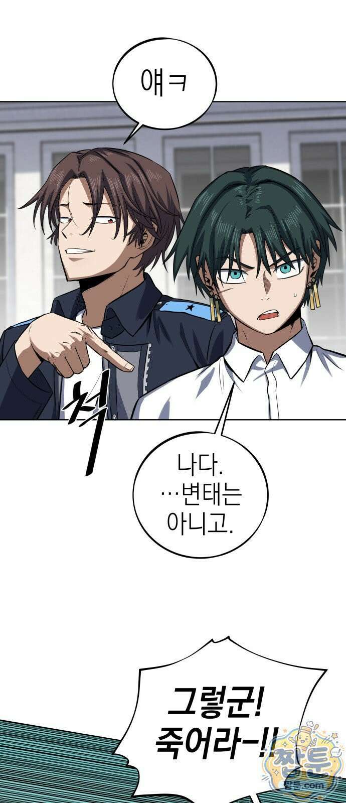 한계돌파 16화 13