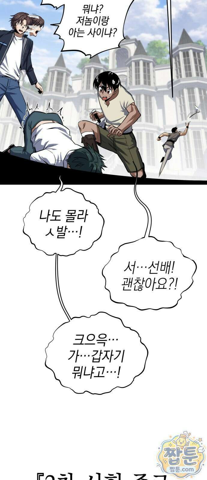 한계돌파 16화 16