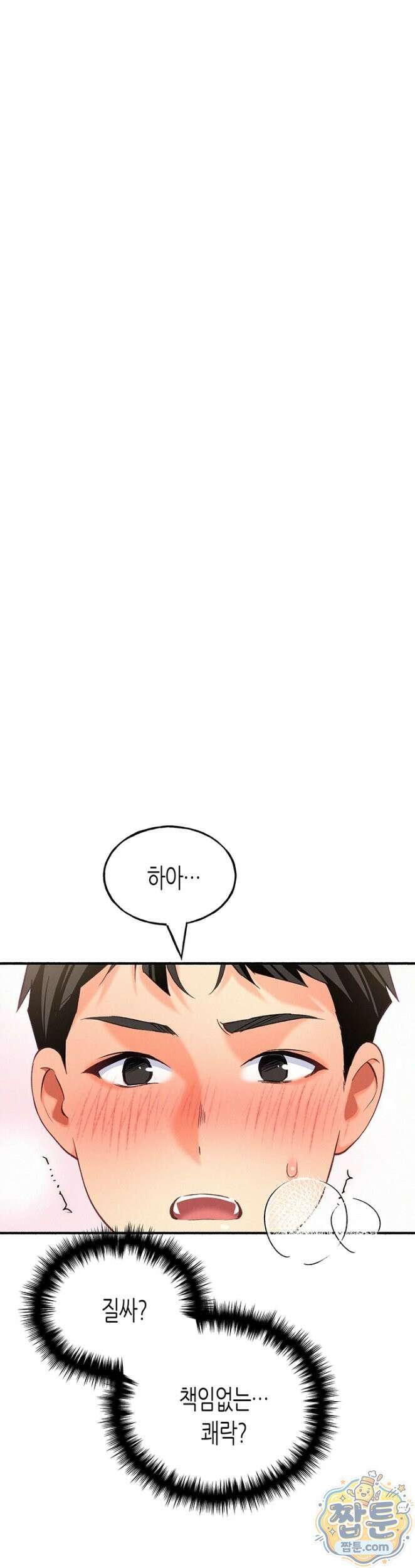 플러그인 하겠습니다! 18화 4