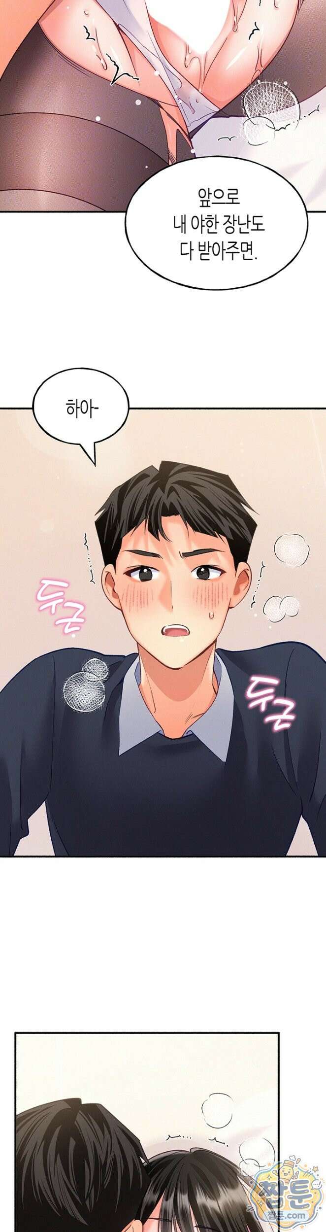 플러그인 하겠습니다! 18화 6