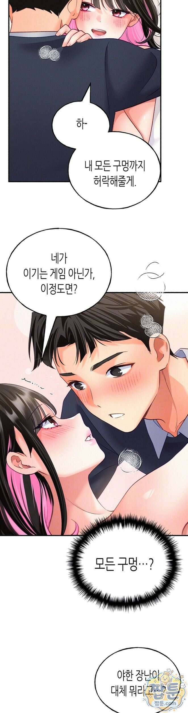 플러그인 하겠습니다! 18화 7