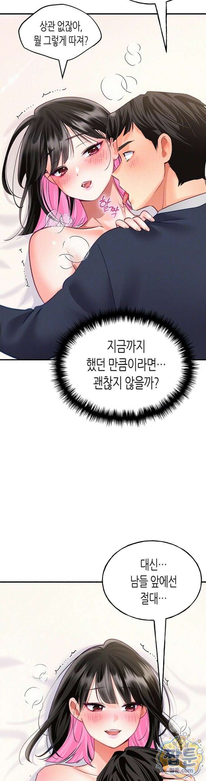 플러그인 하겠습니다! 18화 8