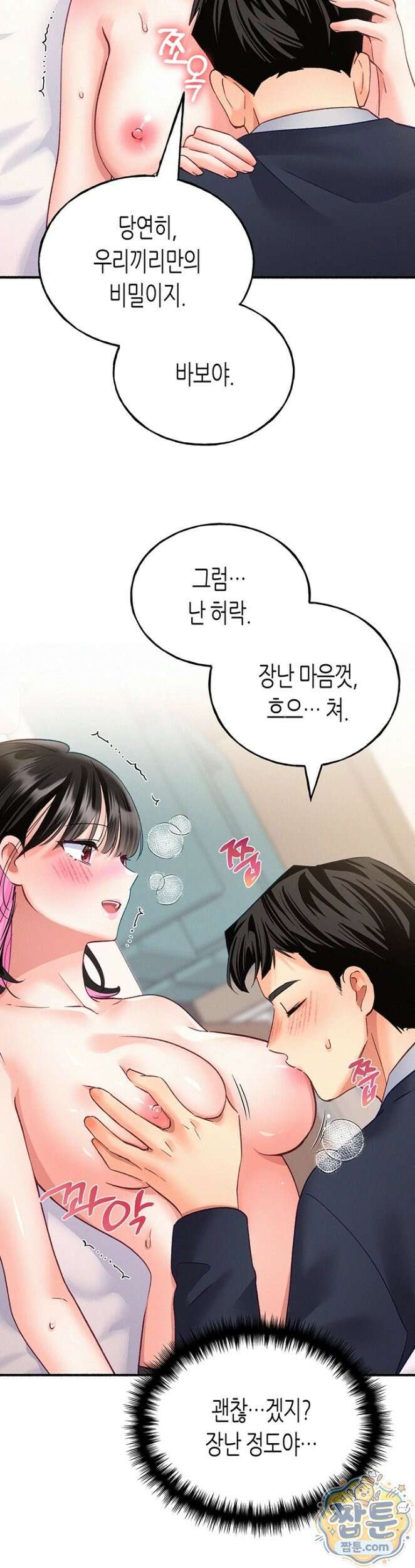 플러그인 하겠습니다! 18화 9