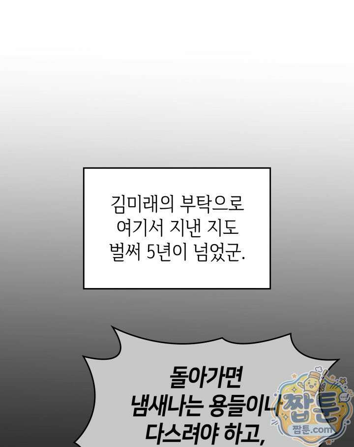 SSS급 랭커 회귀하다 200화 9