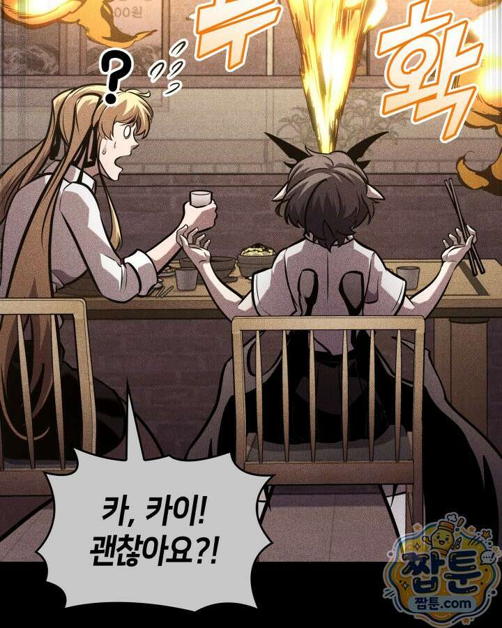 SSS급 랭커 회귀하다 200화 15